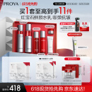 珀莱雅红宝石水乳套装爽肤水乳液护肤品套装礼盒化妆品520礼物送女友