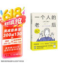 一个人的老后