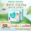 帮宝适【夏天超薄透气】清新帮透氧Pro拉拉裤XL62片 尿不湿