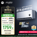 小米（MI）米家1.5匹 巨省电Pro 超一级能效 空调挂机35GW-NA20/V1A1 国家补贴20% 【2025新款】
