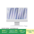 Apple/苹果AI电脑/iMac 24英寸银色4.5K屏 M4(8+8核) 16G 256G一体式电脑 MWUC3CH/A