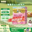 爷爷的农场芝士莓莓小软饼干 宝宝儿童零食澳洲干酪 出行便携60g