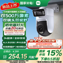 小米室外摄像机4双摄版 超清500万+500万像素摄像头家用智能监控无线wifi 防尘防水 双向通话 全彩夜视