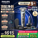 飞利浦（PHILIPS）【周杰伦推荐】电动剃须刀旋护9系Pro+ SkinIQ智能光感刮胡刀 配无线清洁中心 520礼物 国家补贴