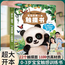 宝宝的第一本触摸书0-2岁宝宝触觉启蒙认知婴儿书早教益智玩具0到2-3岁绘本1岁半立体书地板书本撕不烂儿童书籍幼儿生日节日礼物女孩男孩暑假作业 一升二暑假衔接 小升初暑假衔接
