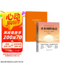 圣多纳释放法 持久幸福 成功 平静的秘诀 海尔德沃斯金 吸引力法则的底层逻辑 情绪觉知力提升指南 大道至简的宇宙法则 简单实用高效的疗愈工具 动态觉察手册  京东618活动
