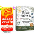 荷尔蒙芳疗全书