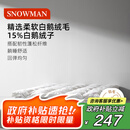 斯诺曼五星级酒店柔软羽绒床垫15%白鹅绒床垫床褥子鹅毛床垫1.5*2m 白色