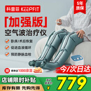科普菲腿部经络疏通按摩器医用空气波压力仪送长辈老年人送礼