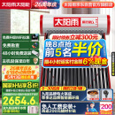 太阳雨行业领先太阳能热水器家用 智能光电两用 全自动上水加热180L保热墙6代24管送+装 政府国补20%