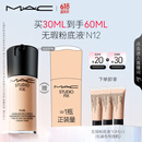 M.A.C【代言人丁禹兮同款】魅可全新升级无瑕粉底液持久#N12 生日礼物