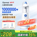 朔茂（sonmol）洗鼻器 儿童电动喷雾生理海盐水雾化鼻炎鼻腔冲洗器 MFNI-03EA/EB