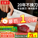 王麻子菜刀厨师专用厨片刀3号 切片切肉锻打刀具厨房锋利家用切菜刀