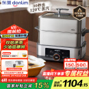 东菱（Donlim）【国家补贴】电蒸锅炖蒸煮一体多功能锅双层大容量不锈钢陶瓷汽锅鸡高温速蒸预约保温DL-1005