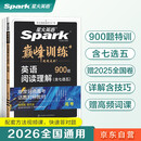 星火英语巅峰训练阅读理解高三高考（新老高考通用）2025新版英语专项练习高考真题全国通用