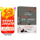 杀死一只知更鸟（新）（豆瓣9.3，关于勇气与正义的成长教科书，影响全球5000万家庭的“教养宝典”，奥巴马、贝克汉姆、奥普拉鼎力推荐） [To Kill a Mockingbird]