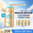 安热沙（Anessa）【采销直播间】新一代小金瓶防晒乳60mL成膜快肤感好王嘉尔同款