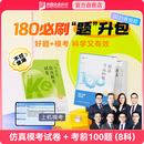 【不过全退】2025方圆众合法考客观题180必刷题升包冲刺仿真模考试卷考前100题全8册民法刑法行政法民诉刑诉商经知理论法三国法法考教材通关必刷真题解读司法考试 180必刷题升包【不过全退费】