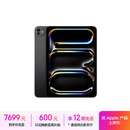 Apple/苹果 iPad Pro 11英寸 M4芯片 2024年新款平板电脑(256G WLAN版/MVV83CH/A)深空黑色