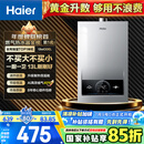 海尔（Haier）【MODEL】13升燃气热水器天然气 节能省气40%【国家补贴15%】低水压启动 静音速热13MODEL(12T)U1