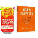 薛兆丰经济学讲义 2023年修订版 新增超万字内容 随书附赠薛老师全新梳理的知识地图 俞敏洪 马东 蔡康永 刘润等力荐