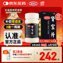 汇仁牌肾宝片 0.7g*126片 温阳补肾 扶正固本 腰腿酸痛 精神不振 夜尿频多 畏寒怕冷 妇女白带清稀