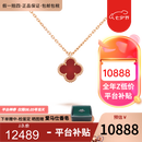 梵克雅宝（Van Cleef & Arpels）项链女 四叶草18k玫瑰金幸运小红花项链女士 礼盒装 小号 红玉髓VCARN59M00 9mm