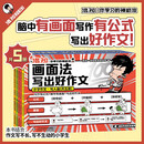 混知·画面法写出好作文·小学作文（写人篇）