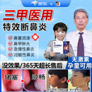 修正红外鼻敏贴急慢性过敏性鼻炎通气鼻窦炎流鼻涕鼻塞鼻炎鼻膏贴mm 100%好评【3盒康复装】鼻炎半年以上