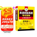 2025.6四级真题指南 上海交大试卷8合1综合版 华研外语英语四级考试含CET4级词汇听力阅读翻译作文预测口试