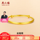 周六福（ZLF）520礼物  黄金手镯女款足金999光面金镯子手饰金耀镯 计价 16.48g