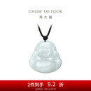 周大福 福态平安佛公 翡翠玉吊坠 K62120