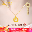 中国黄金莫比乌斯黄金项链女捕梦网18K金吊坠520送女朋友礼物送老婆情人节 18k金捕梦网项链+赠银链