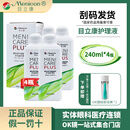 目立康ok镜护理液角膜塑形镜接触硬性隐形眼镜ab液美尼康护理液【刮码】 目立康护理液240ml*4