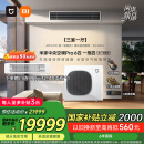 小米（MI）米家中央空调多联机6匹一拖四全直流变频Pro超一级能效 【送4年延保】3排冷凝器 140Wn-OC30/N1C1