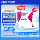 【原研进口】穆峰达 替尔泊肽注射液 0.5ml:10mg*4支
