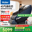 海尔（Haier）按摩椅家用全身太空舱2025十大品牌多功能零重力智能电动按摩沙发生日520礼物实用HQY-A319ProLU1