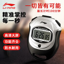李宁秒表体育老师专用计时器比赛学生跑步精确读秒健身训练电子定时器