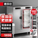 德玛仕（DEMASHI）双门蒸饭柜商用企业食堂蒸包蒸箱电蒸柜蒸饭车24盘八大菜单恒温保温电脑款KZ-200D丨全无孔蒸盘