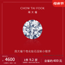 周大福定制【钻石定制】个性化钻石定制小程序 求婚钻戒 点击【去定制】跳转定制小程序