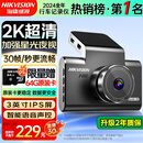 HIKVISION 海康威视行车记录仪C6LITE  2K超高清星光夜视 语音声控远程查看