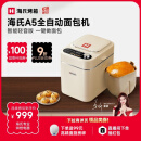 海氏（Hauswirt）A5面包机家用全自动多功能智能早餐和面发酵烘焙烤吐司三明治机 奶米白