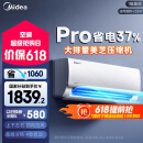 美的空调 大1.5匹 酷省电pro 新一级能效 变频冷暖 家电国家补贴 节能壁挂式挂机 KFR-35GW/N8KS1-1P