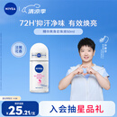 妮维雅（NIVEA）【 孙颖莎同款 】抑汗香体止汗露腋下干爽滚珠精华爽身走珠液50ml