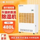 美资森美工业升温耐高温除湿机烘干房用果蔬海鲜食品茶叶油漆木材佛香面条 480L/天 管60平   不带加热耐高温除湿机