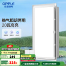 欧普（OPPLE） 集成吊顶led 铝扣板天花板格栅平板灯嵌入式厨房灯厨卫灯 【H201】照明换气扇30*60 防潮防锈抗油污