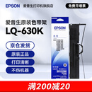 爱普生（EPSON）原装色带LQ-630k 610K LQ-615K 615KII 635K 730K 735K 80kf 82kf 针式打印机S015290带框黑色带芯 色带架/框【安装方便 装机即
