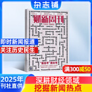 月发包邮 财新周刊杂志预订 2025年8月起订阅 1年共50期 深度商业评论财经专业报道 商业财经经济新闻报道 社会百态商业时事热点 经营管理金融理财知识杂志铺杂志全年订阅原新世纪周刊