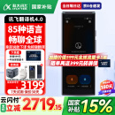 科大讯飞翻译机4.0/星火版 多语种离线语音拍照翻译 中英智能同声传译多国语言 讯飞翻译器随身出国旅游 讯飞翻译机4.0【京8仓直发】