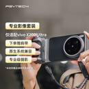 PGYTECH专业影像套装vivoX200ultra手机拍照手柄专属定制手机壳遥控摄影录像助拍器一键调焦 陨石灰
